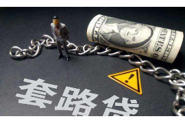 明山债务清欠服务